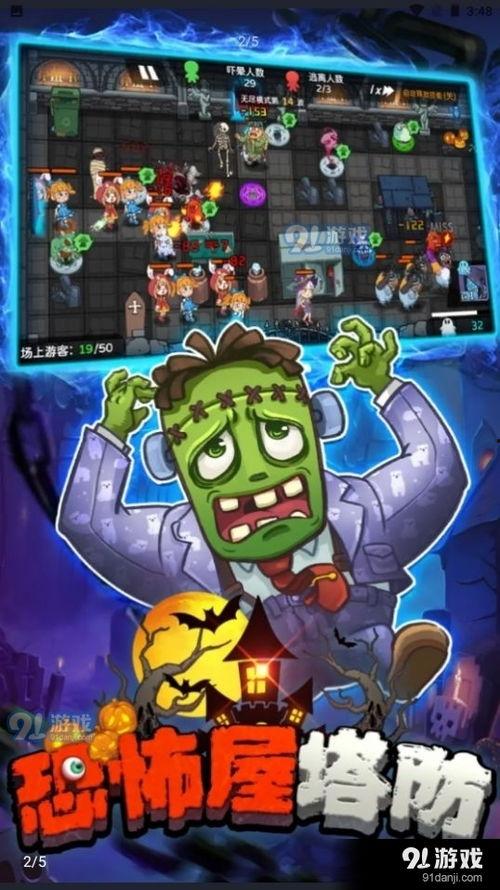 恐怖屋塔防娱乐吃瓜,娱乐与吃瓜的惊悚之旅
